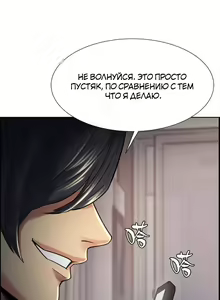 Page 490 of Taste of Forbidden Fruit | Вкус запретного плода - preview thumbnail