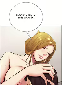 Page 514 of Taste of Forbidden Fruit | Вкус запретного плода - preview thumbnail