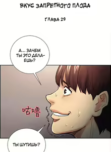 Page 534 of Taste of Forbidden Fruit | Вкус запретного плода - preview thumbnail