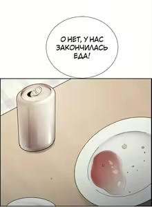 Page 587 of Taste of Forbidden Fruit | Вкус запретного плода - preview thumbnail