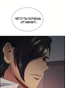 Page 782 of Taste of Forbidden Fruit | Вкус запретного плода - preview thumbnail