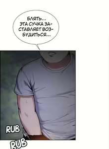 Page 819 of Taste of Forbidden Fruit | Вкус запретного плода - preview thumbnail