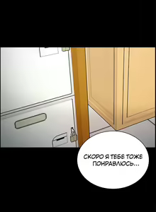 Page 864 of Taste of Forbidden Fruit | Вкус запретного плода - preview thumbnail