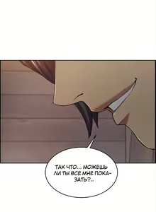Page 889 of Taste of Forbidden Fruit | Вкус запретного плода - preview thumbnail
