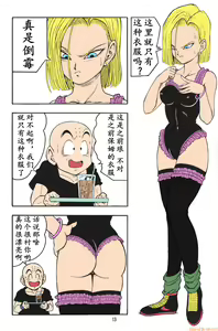 Page 11 of DragonBall H Maki San - preview thumbnail