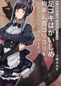 Ashikoki wa ga Ijime Kousoku Chikubi Korikori o Maid-san ni Hodokosareru Sabun — hentai manga cover on Fhentai