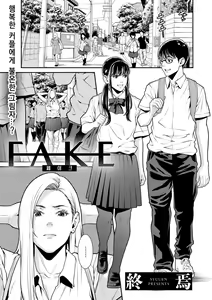 FAKE | 페이크 — hentai manga cover on Fhentai
