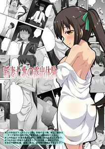 Niizuma Nanaka no Roshutsu Taiken — hentai manga cover on Fhentai