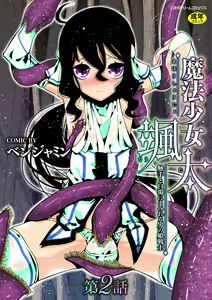 Mahou Shoujo Souta Shokushu to Hakudaku ni Mamireru Otokonoko Senshi Ch. 2 - hentai manga cover image
