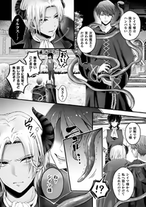 Page 4 of Mesu Ochi Makai Ouji wa, Shokushu no Toriko ~Kizamareshi Inran no Akashi~ - preview thumbnail