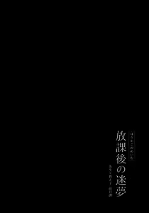 Page 3 of Houkago no Meimu - preview thumbnail