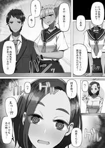 Page 78 of Musume ni Chinpo o Torareta Hi - preview thumbnail
