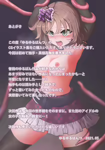Page 148 of Namaiki na Idol x Shokushu Kan Saigo no Fan Service ha Shokushu Kai!? - preview thumbnail