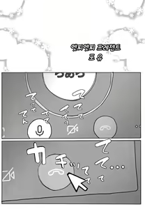 Page 4 of Echi Echi Present for you | 엣찌엣찌 프레젠트 포 유 - preview thumbnail