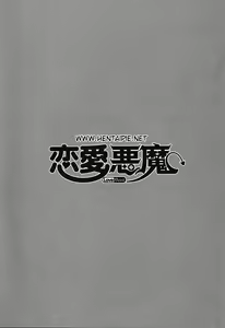 Page 10 of Renai Akuma 1 - Love and Devil - preview thumbnail
