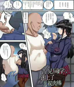 Page 2 of Komi-san wa Oji-san  Chinpo no Toriko ni Narimashita | 古见同学,迷上了大叔肉棒 - preview thumbnail