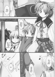 Page 4 of Futo-chan to Issho | 후토짱과 함께 - preview thumbnail