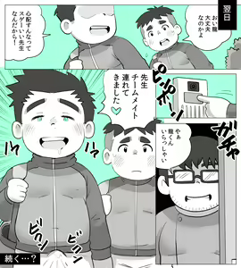 Page 23 of obeccho - 短編漫画「施術にようこそ！1」 - preview thumbnail
