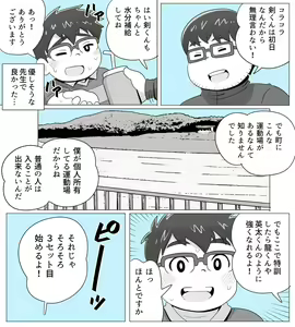 Page 3 of obeccho - 短編漫画「施術にようこそ！3」 - preview thumbnail