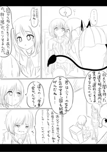 Page 15 of りんちゃん誕生秘話- - preview thumbnail