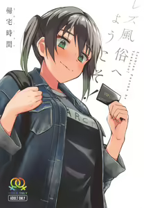 Lesbian Fuzoku he Youkoso! - hentai manga cover image