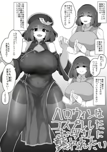 Halloween ni Cosplay Shita Okaa-san ni Osowaretai Rakugaki — hentai manga cover on Fhentai