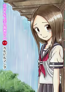 Nakaiki Jouzu no Takagi-san - hentai manga cover image