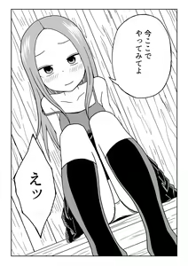 Page 12 of Nakaiki Jouzu no Takagi-san - preview thumbnail