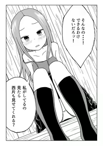 Page 13 of Nakaiki Jouzu no Takagi-san - preview thumbnail
