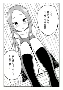 Page 14 of Nakaiki Jouzu no Takagi-san - preview thumbnail