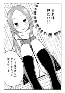Page 15 of Nakaiki Jouzu no Takagi-san - preview thumbnail