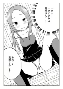 Page 16 of Nakaiki Jouzu no Takagi-san - preview thumbnail