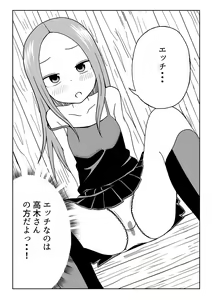 Page 18 of Nakaiki Jouzu no Takagi-san - preview thumbnail