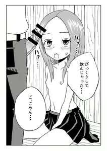 Page 43 of Nakaiki Jouzu no Takagi-san - preview thumbnail