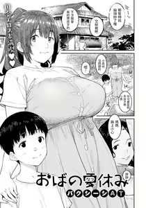 Oba no Natsuyasumi — hentai manga cover on Fhentai
