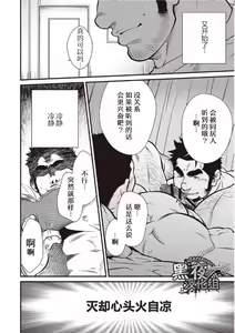 Page 2 of Gekijou Danji!! 01 Rokudenashi no Koi - preview thumbnail