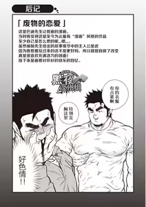Page 25 of Gekijou Danji!! 01 Rokudenashi no Koi - preview thumbnail