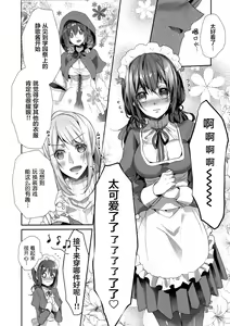 Page 12 of Skirt no Naka wa Kedamono deshita. 单行本附录漫画 - preview thumbnail