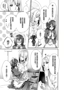 Page 13 of Skirt no Naka wa Kedamono deshita. 单行本附录漫画 - preview thumbnail