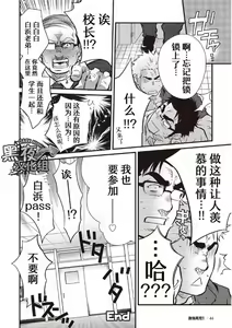 Page 16 of Gekijou Danji!! 01 Tonda Ichi Nichi | 意外的一天 - preview thumbnail