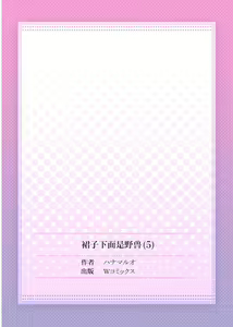 Page 136 of Skirt no Naka wa Kedamono deshita. Ch. 1-Ch. 36+Tankoubon Manga+Bangaihen+Tokuten - preview thumbnail