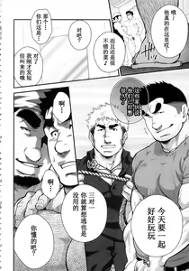 Page 6 of Narcissist na Kikon Macho ga Kouen de Onanie Shite Itara | 自恋的已婚肌肉男在公园自慰之后 - preview thumbnail