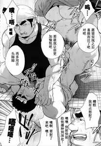 Page 10 of Narcissist na Kikon Macho ga Kouen de Onanie Shite Itara | 自恋的已婚肌肉男在公园自慰之后 - preview thumbnail
