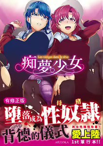 Yumemiru Otome | 痴夢少女 — hentai manga cover on Fhentai
