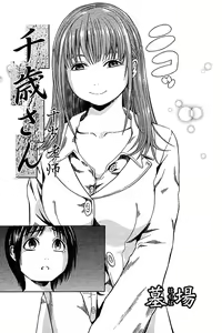Page 2 of Chitose-san - preview thumbnail