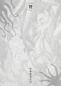 Page 197 of Shounen ga Sakusei Seibutsu no Ejiki to Naru Goudoushi 3 Koukotsu Hen - preview thumbnail