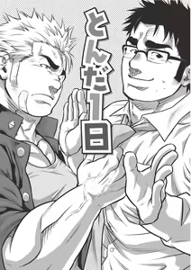 Page 28 of Gekijou Danji!! 01 Rokudenashi no Koi/Tonda Ichi Nichi - preview thumbnail