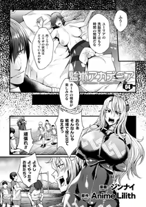 Page 67 of 監獄アカデミア THE COMIC Ch. 1-4 - preview thumbnail