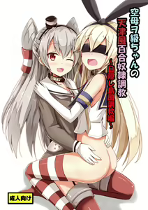 Kuubo Wo-Kyuu-chan no Amatsukaze Yuri Dorei Choukyou ~Mekakushi Shimakaze Choukyou Hen~ | Standard Carrier Wo-Class's Amatsukaze Yuri Slave Training ~Blindfolded Shimakaze Training~ — hentai manga cover on Fhentai