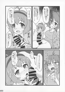 Page 105 of THE IDOLM@STER Cinderella Girls Futanari Goudou-shi Watashitachi! "CHIN"DERELLAGIRLS desu! - preview thumbnail